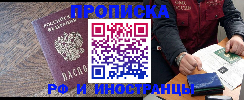 прописка штамп в Пролетарске